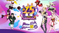 热血篮球变装免费送 《街头篮球》18周年庆留神上线