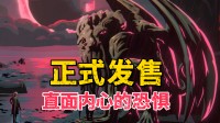 直面内心深处的挂牵!这款Steam克系卡牌新游发售!